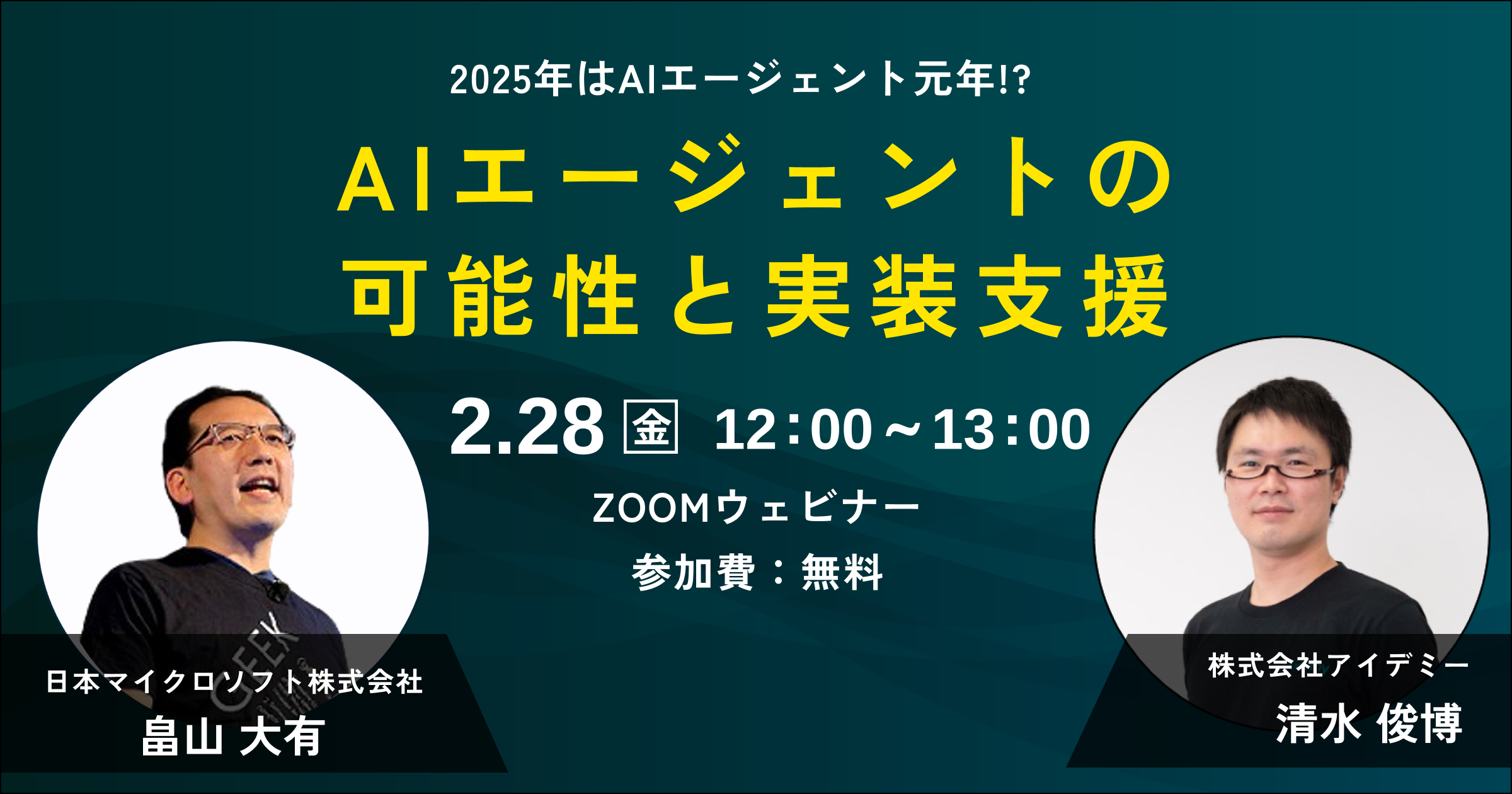 2025年のAIエージェントの可能性を解説するオンラインセミナーを開催 | 株式会社アイデミー